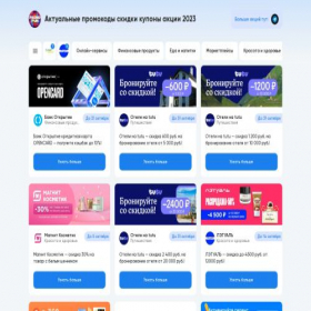 Скриншот главной страницы сайта sale-kod.ru