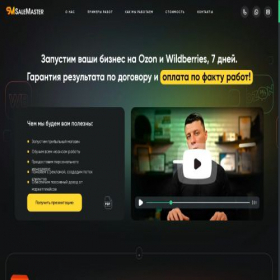 Скриншот главной страницы сайта sale-master1.ru