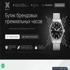 Скриншот главной страницы сайта sale-of-watches.ru