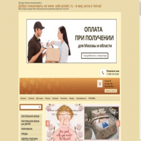Скриншот главной страницы сайта sale-postel.ru
