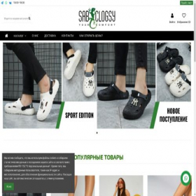 Скриншот главной страницы сайта sale-sabclogsy.ru