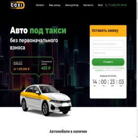 Скриншот главной страницы сайта sale-taksi.ru