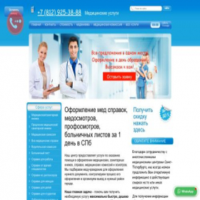Скриншот главной страницы сайта sale.925-38-88.site