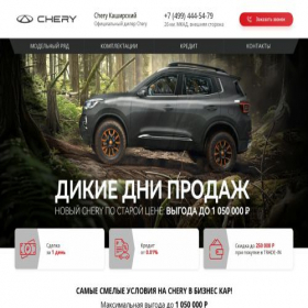Скриншот главной страницы сайта sale.chery-bc.ru