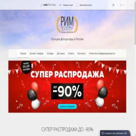 Скриншот главной страницы сайта sale.rim-decor.ru