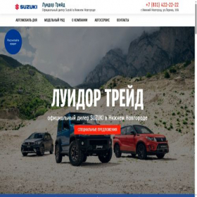 Скриншот главной страницы сайта sale.suzukinn.ru