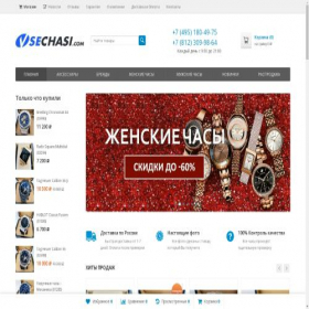 Скриншот главной страницы сайта sale.vse-chasi.com