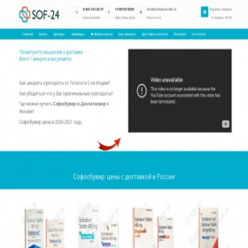 Скриншот главной страницы сайта sale7.sofosbuvir24h.ru