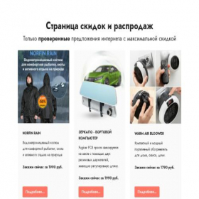 Скриншот главной страницы сайта saleaction.ru