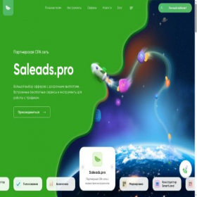 Скриншот главной страницы сайта saleads.pro