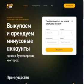 Скриншот главной страницы сайта salebet.ru