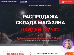 Скриншот главной страницы сайта saleboots24.ru