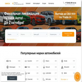 Скриншот главной страницы сайта salecar-tmn.ru