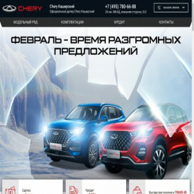 Скриншот главной страницы сайта salechery.ru