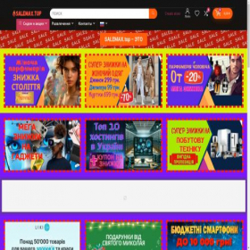 Скриншот главной страницы сайта salemax.top