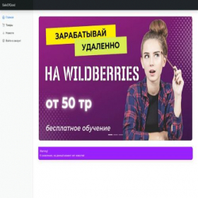 Скриншот главной страницы сайта saleofgood.com