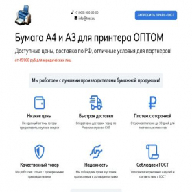 Скриншот главной страницы сайта salepaper24.ru