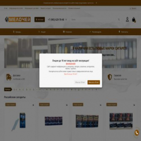 Скриншот главной страницы сайта saler.20melochei.com