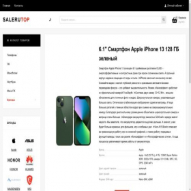 Скриншот главной страницы сайта saleru.top