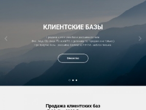 Скриншот главной страницы сайта sales-base.ru