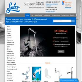 Скриншот главной страницы сайта sales-santehnika.ru