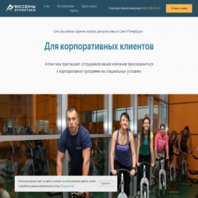 Скриншот главной страницы сайта sales.atlantika1.ru