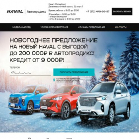 Скриншот главной страницы сайта sales.autoprodix-haval.ru