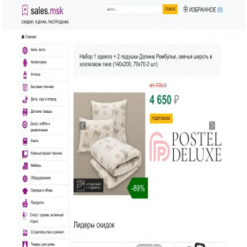 Скриншот главной страницы сайта sales.msk.ru
