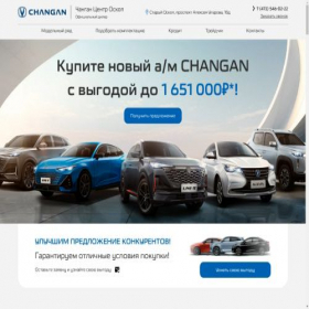 Скриншот главной страницы сайта sales.oskol-changanauto.ru