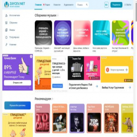 Скриншот главной страницы сайта sales.zaycev.net