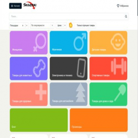 Скриншот главной страницы сайта salesalesale.ru