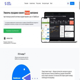 Скриншот главной страницы сайта salescout.me