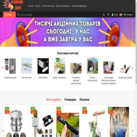 Скриншот главной страницы сайта salesmarket.com.ua