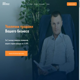 Скриншот главной страницы сайта salesprogress.ru