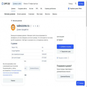 Скриншот главной страницы сайта saleszone.ru