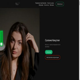 Скриншот главной страницы сайта sallypermanent.ru
