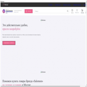 Скриншот главной страницы сайта salomon-trade.ru