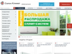 Скриншот главной страницы сайта salon-klimat.ru