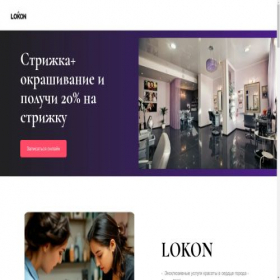 Скриншот главной страницы сайта salon-lok-on.ru