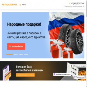 Скриншот главной страницы сайта salon-m4.online