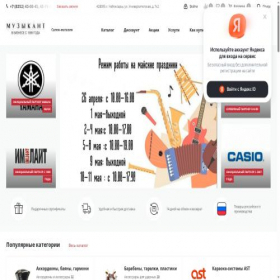 Скриншот главной страницы сайта salon-muzikant.ru