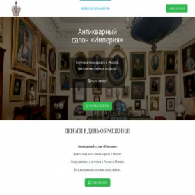 Скриншот главной страницы сайта salonimperia.ru