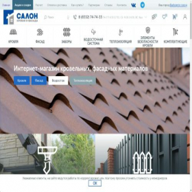 Скриншот главной страницы сайта salonkrovliifasada.ru