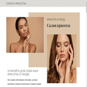 Скриншот главной страницы сайта salonsalon123.ru