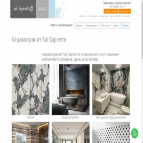 Скриншот главной страницы сайта salsapiente-retail.ru