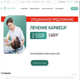 Скриншот главной страницы сайта salus-dent.ru