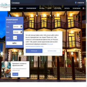 Скриншот главной страницы сайта salvador-hotel.ru