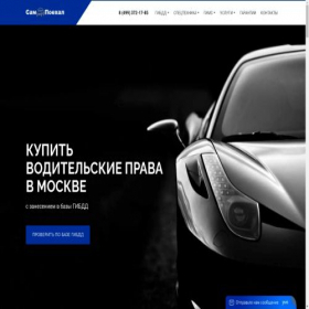 Скриншот главной страницы сайта sam-poehalbw.com