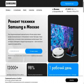 Скриншот главной страницы сайта sam-remmaster-msk.ru