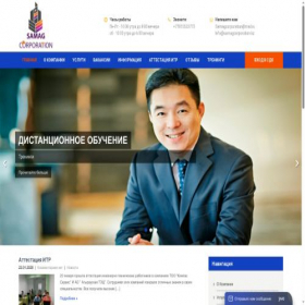Скриншот главной страницы сайта samagcorporation.kz